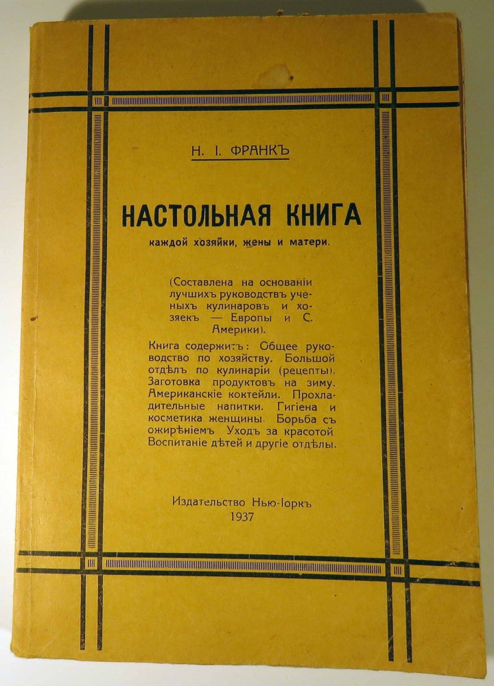 Item #40965 Table Book for Every Housewife, Wife and Mother [ COCKTAIL RECIPES - UKRAINIAN ]. N....